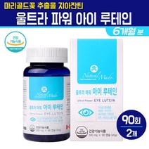 울트라 파워 아이 루테인 지아잔틴 눈건강 영양제 베타카로틴 빌베리 아스타잔틴 헤마토코쿠스 메리골드 꽃 추출물 비타민A 비타민E 눈피로 눈침침, 2통, 울트라 파워 루테인 90C
