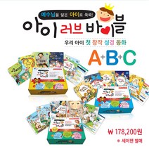 꿈꾸는물고기 성경동화 아이러브바이블 A B C세트