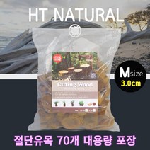 세틀 절단유목 M사이즈