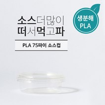 [IG] 2온스 PLA 소스용기(55ml) 뚜껑포함 2000세트 / 소스 양념 포장 투명 용기, [IG] 2oz PLA소스용기 2000세트