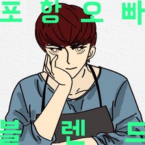 파주커피오빠 포항오빠 블렌드 1kg, 더치용분쇄