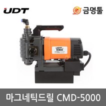 UDT CMD-5000 마그네틱드릴 1900W 수동/렌치타입 마그드릴 브로치캇타 H빔천공