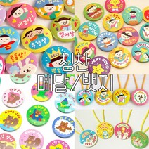 봄이랑 칭찬뱃지/어린이뱃지 칭찬메달 1탄 2탄 3탄, F30해냈어요