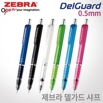제브라 델가드 샤프 0.5mm/P-MA85/레이저각인, 그라데이션 블루, 있음