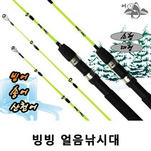 어피싱 빙빙 얼음낚시대