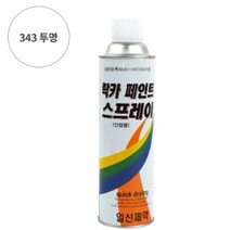 페인트 락카 스프레이 일신 제약 도색 420ML 343 투명