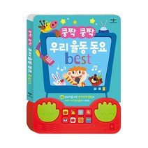 애플비 쿵짝쿵짝 우리율동동요 / 돌아기책 / 아기 사운드북