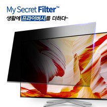 마이시크릿필터 컴퓨터 모니터 보안필름 프라이버시필름 사생활보호 옆에서안보이는필름 엿보기방지, 23인치