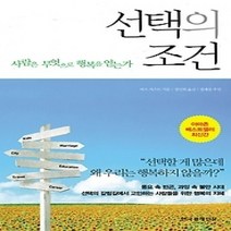 [개똥이네][중고-최상] 선택의 조건