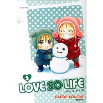 러브 소 라이프 (LOVE SO LIFE) 3, 대원씨아이