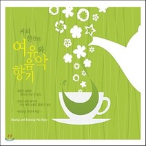 [CD] Crimson Ensemble - 커피 한잔의 여유와 음악향기 (Healing and Relaxing Pan Pipes)