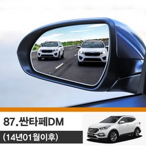 [한신] 싼타페DM (14년01월이후) 사각지대 와이드 사이드미러 no_87
