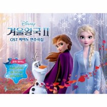 이노플리아 겨울왕국2 OST 피아노연주곡집 꼬마피아노, One color | One Size@1