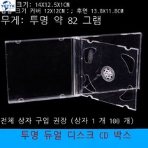 미디어보관함 시디케이스 올드버전 투명 CD케이스 수납함 더블디스크 통투명, T19-투명 더블디스크 CD케이스(5개)