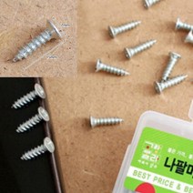 30P 머리 나사 나팔머리 가정용공구 미니공구함