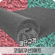 쿠션매트 1.2mX3m 코일매트 충격흡수 소음차단 고급스러운 친환경 미끄럼방지매트, 회색A형(1.2mX3m)
