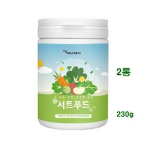 서트푸드 주스 분말 시루투인 효소단백질 새싹보리 양배추 토마토 폴리페놀 음식 식단, 2통