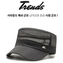 에이스 쿨메쉬스타일 남성 통풍군모 시원한 통기성 디자인 햇빛가림 챙모자 CORO 3313