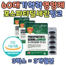 60대 남성 포스파티딜세린 징코 기억력개선 영양제 포스타티딜세린 자주 깜박 저하 고민 도움 70 80 세 대 할머니 할아버지 시 어머니 아버지 남편 아내 부인 와이프 생일 선물