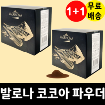 1+1 발로나 코코아 파우더 프랑스산 분말 프랑스 파우다 2kg, 발로나 코코아 파우더 파우다 2kg