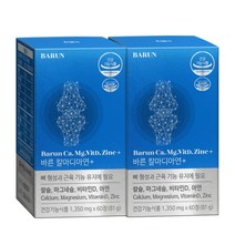 바른 칼마디아연+ 2박스 (1 350mg x 60정), 단품, 단품