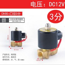 15A 20A 25A 35A 40A 50A 상시닫힘 솔밸브 솔레노이드밸브 8A10A, DN10-3부-DC12V + 1개