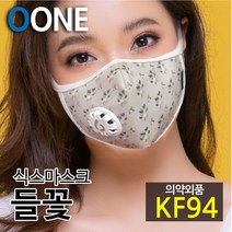KF94 마스크 새부리형 꽃무늬 미세먼지 황사 방역 밸브형 겨울 방한 명품 연예인 패션 컬러 면 천 숨쉬기편한 귀안아픈 국산 6mask 들꽃 L, 식스마스크 들꽃 L(성인여성 및 청소년권장)