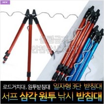 낚시카페 서프삼각 원투받침대 로드거치대 3단 원투거치대 서프스텐드 일자형3단 받침대, 블루