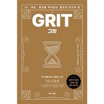 비즈니스북스 (그릿 GRIT / 비즈니스북스), 앤절라더크워스