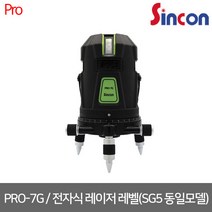 [신콘] PRO-7G / 그린 레이저레벨(전자센서) (SG5 동일모델)