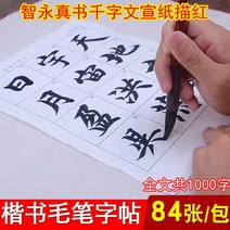 지영진서 천자문 선지묘홍 초보자연습자 서예독학 서예재료 서예세트 서예서적 서예체 한자서예 서예배우기