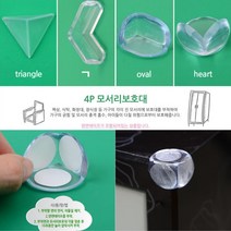 투명 코너보호대 4P 충격방지 모서리가드 안전 쿠션 커버 보호가드 모서리보호캡 모서리커버 모서리보호쿠션 가, 타원