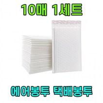 [ATOZ]안전봉투 에어캡 택배봉투 택배포장지 16X22+4 10매