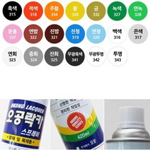 DIY 셀프인테리어 리폼 도색 락카스프레이 페인트도배 화장실, 오공락카 진회