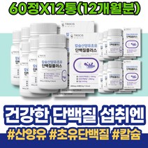 근육 로이신 임산부 히스티딘 BCAA PROTEIN 할머니 노인 시니어 생일선물 다리살 70대 근력 탈출 IgA 영양제 할아버지생신선물 정 락토페린유산균 운동 남자 예상키 성인