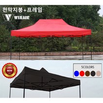 WIN 윈에어 캐노피천막 [방수지붕+캐노피 AB세트] 그늘막, 3x6m, 레드