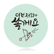 더굿데이 원형스티커 리뷰 배달앱 배달 배민스티커 서비스 배송 포장스티커 24가지 50장100장, 100장, 13원형_저희가쏠께요