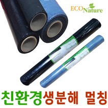 에코앤 친환경 생분해 멀칭비닐 걷지 않아도 썩는 재질 멀칭필름 병충해방지 항균 흑색 다양한사이즈, 0.020, 80x400