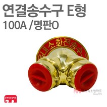 연결송수구 E형 100A 쌍구 노출형 명판O 세트, 02-명판_연결살수설비송수구