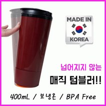 [당일출고/국내산] 넘어지지 않는 매직텀블러 400ml 보냉온 텀블러 판촉물 답례품 텀블러, 와인