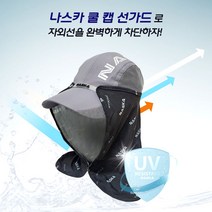 햇빛가리개 얼굴목가리개 자외선차단 골프 조깅 등산 쿨캡 썬가드, 블루