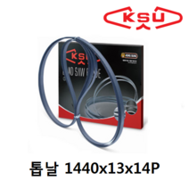 공성 휴대용 밴드쏘 KSU-125FV 전용 톱날 1440x13x14P