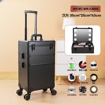메이크업박스 전문가용 2 3 4단 분리형 캐리어 미용가방 네일 파우치 수납가방, 블랙 - 3레이어 22인치 (조명 충전모델)