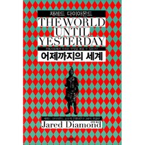 김영사 어제까지의 세계, 단품