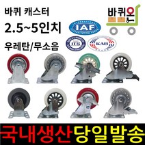 바퀴온 캐스터 무소음 인라인 우레탄 고무 회전 고정 브레이크 바퀴 2.5 3 4 5 인치 대차 구루마 달리 카트 끌차 밀차 짐수레 수레 핸드카 핸들카 핸드트럭 운반차, 5인치 무소음인라인(청투명)