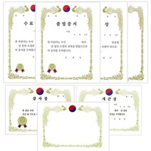 금박 테두리 상장용지 모음 무지 가로 세로 A4 10매, A.세로형-빈상장(무), 1