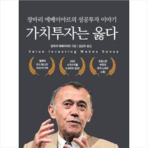 부크온 가치투자는 옳다 +미니수첩제공, 장마리에베이야르