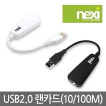 (NEXI) USB to LAN 100Mbps 블랙 NX-UE20B