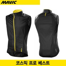 마빅 Mavic 2017 코스믹 프로 베스트 블랙색(Cosmic Pro Vest)경량 3계절방풍조끼