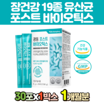 GMP 장건강 기능성 포스트바이오틱스 유산균 30포 x 1통
